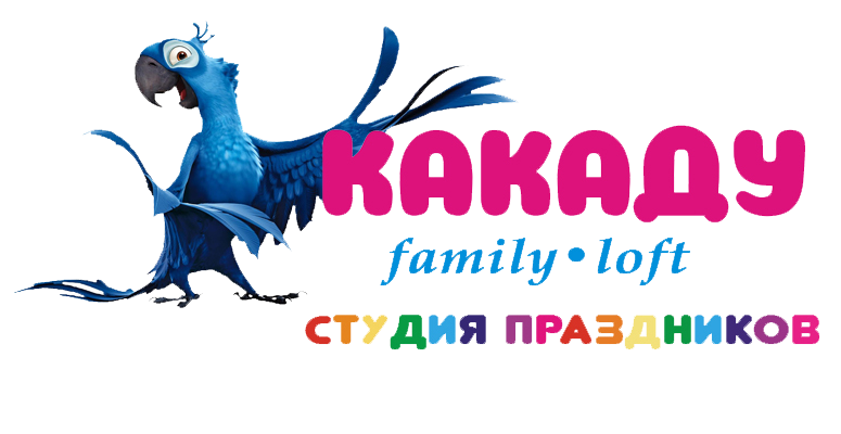 Детский центр Ростов - Какаду family•loft